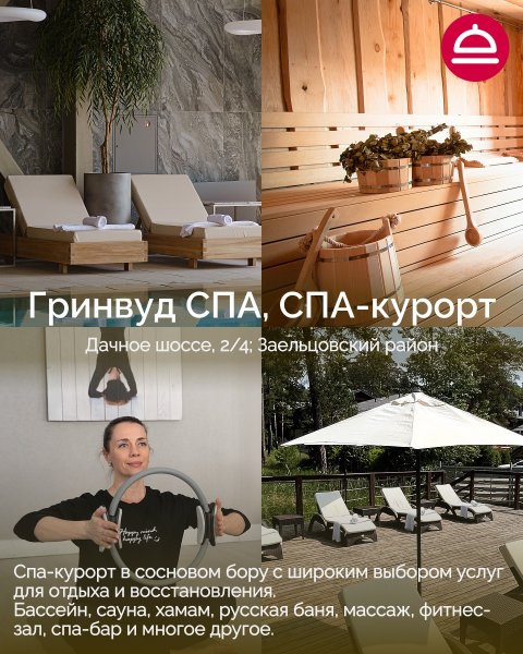 Базы отдыха в Новосибирской области